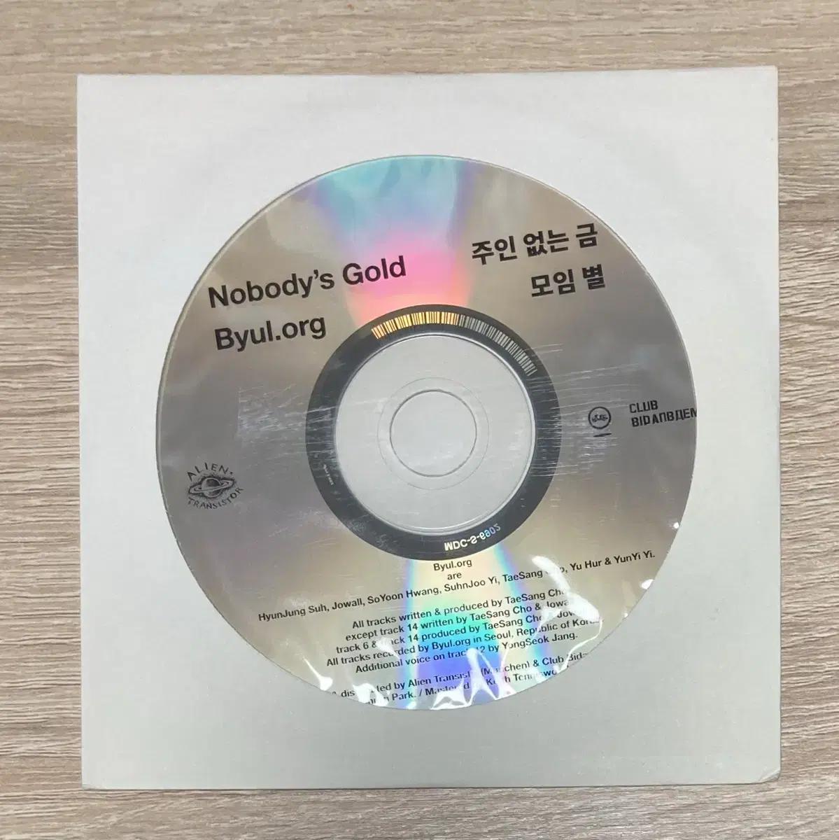 모임 별 - 주인 없는 금 CD 판매